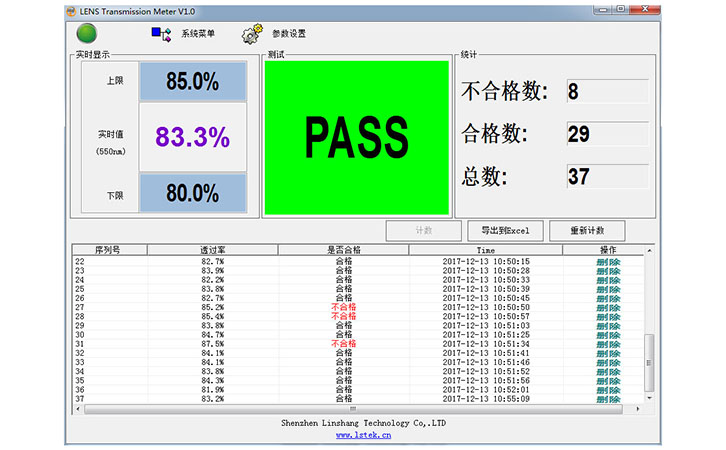 IR油墨測試儀軟件