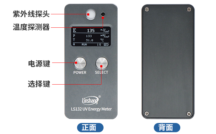 LS132UV能量計正反面