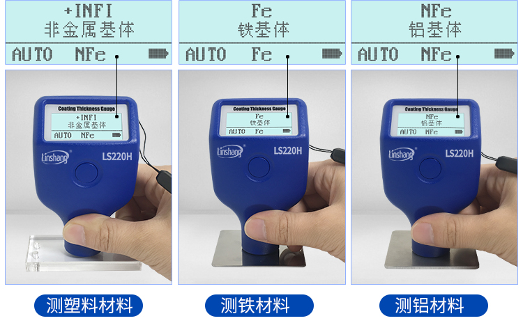 涂層測厚儀智能識(shí)別功能