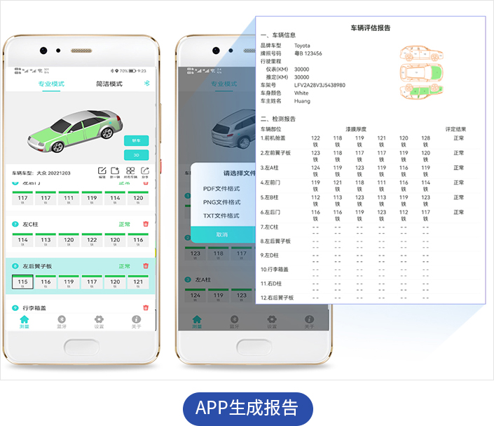 漆膜儀APP生成報(bào)告 漆膜儀APP生成報(bào)告